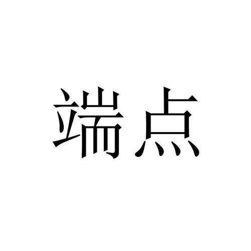 杭州端点网络科技