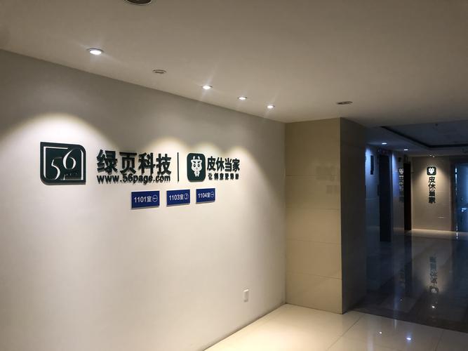 杭州绿页网络科技